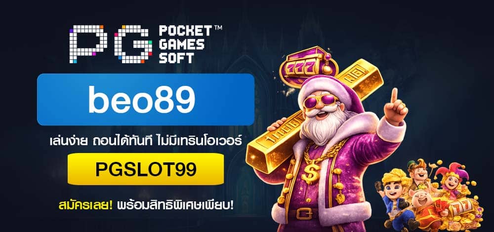 beo89 สล็อต