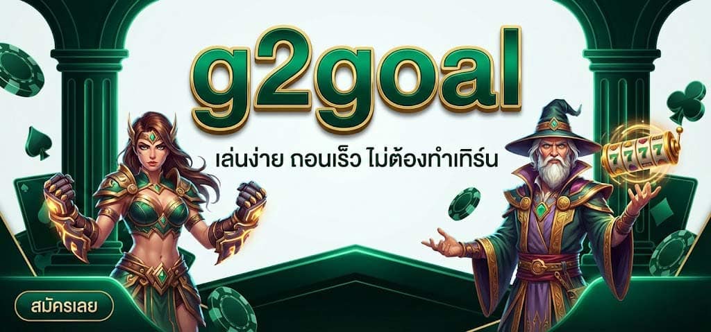 g2goal สล็อต บาคาร่า คาสิโนจัดเต็ม