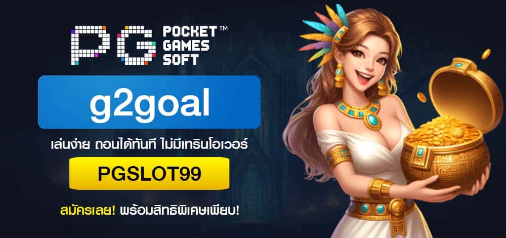 g2goal สล็อต