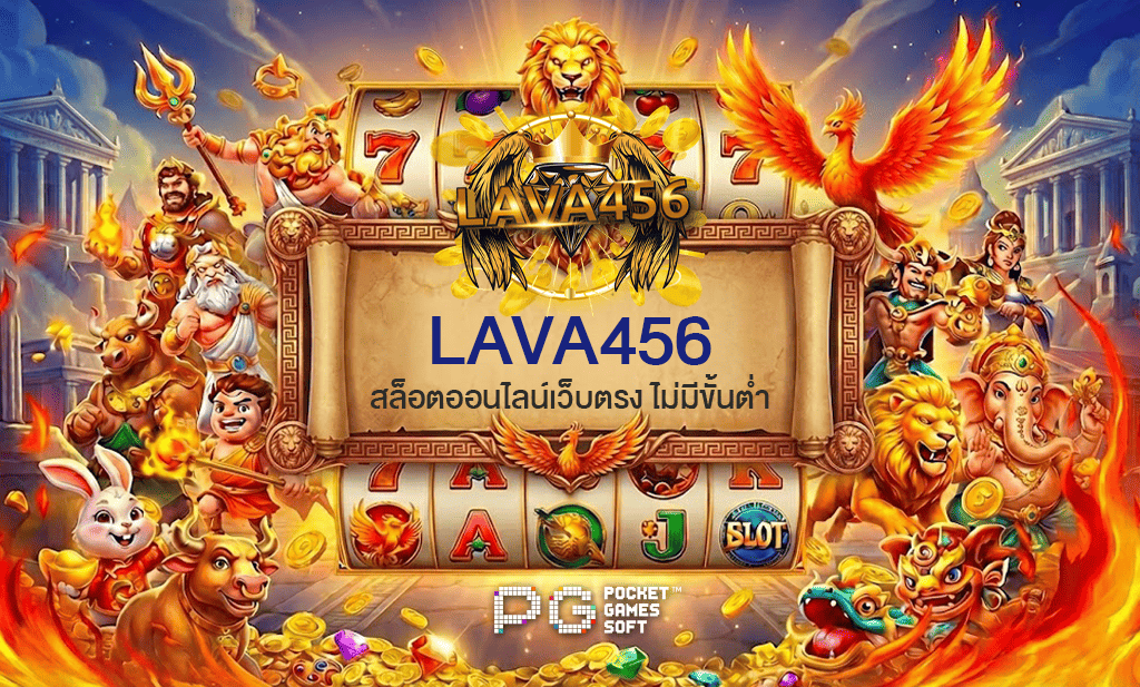 lava456 - -สมัครรับเครดิตฟรี