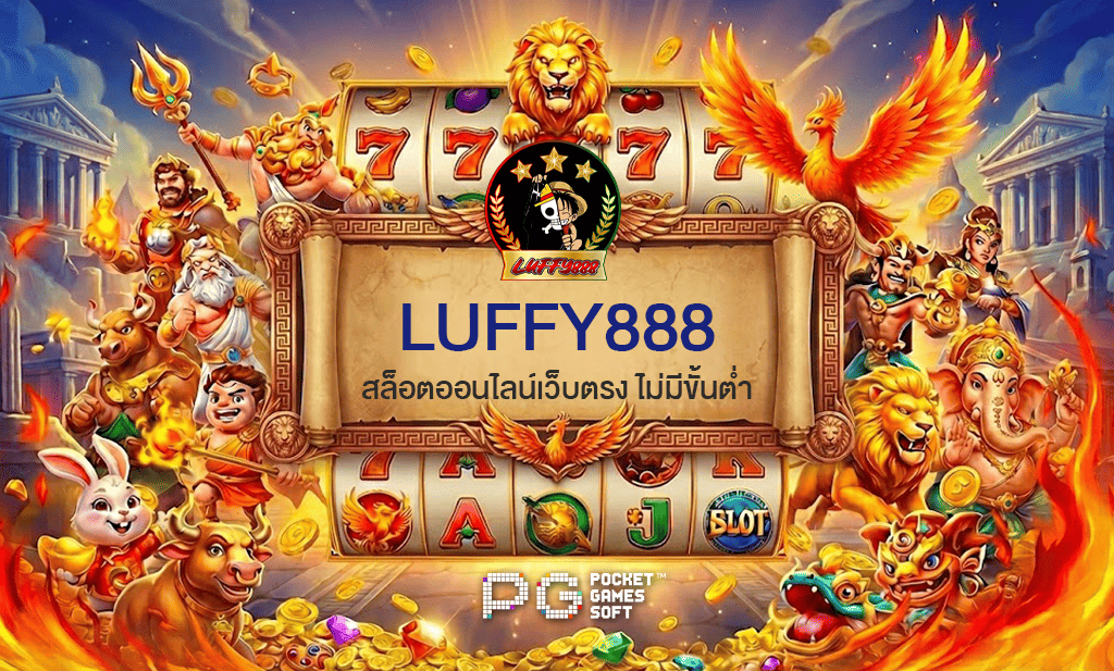 luffy888-อัปเดตล่าสุด