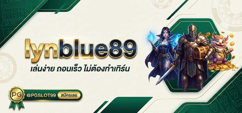 lynblue89 สล็อต จัดหนักจัดเต็มเครดิตฟรี