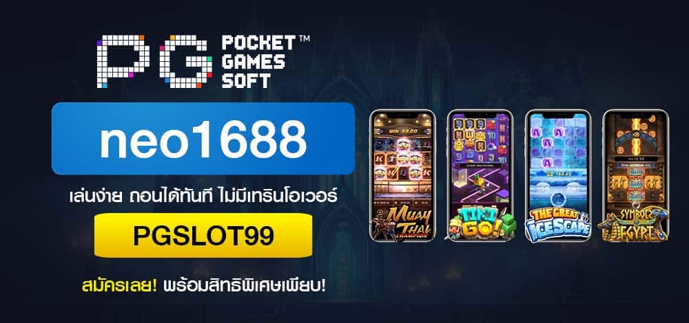 neo1688