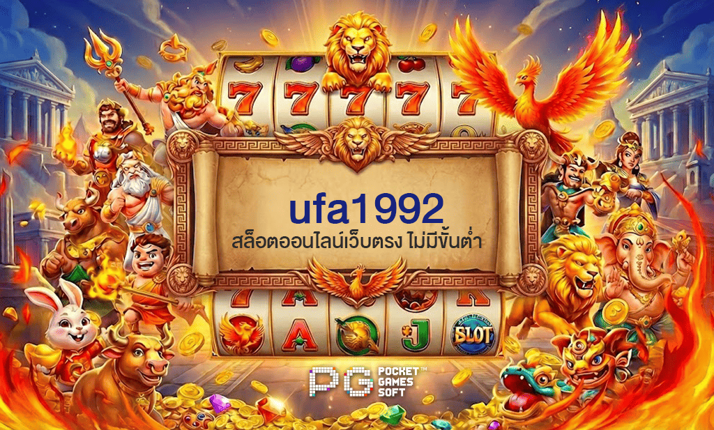 ufa1992-สมัครฟรี