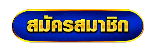 สมัครสมาชิก PGSLOT