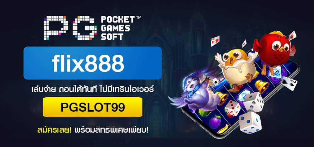 เกมสล็อตยอดฮิต flix888
