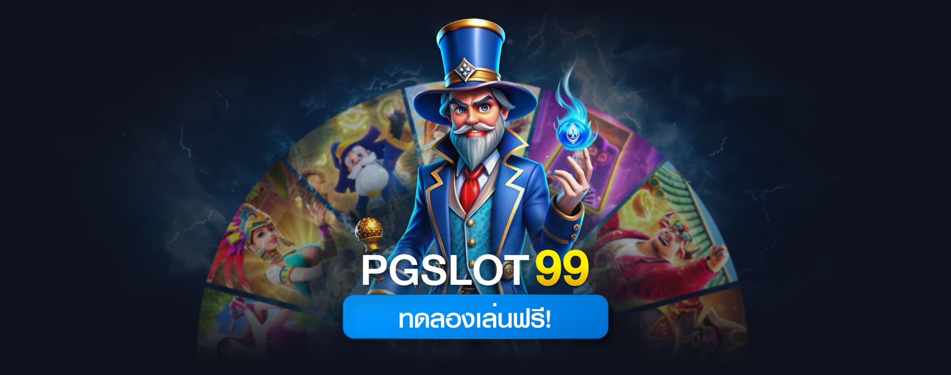 ทดลองเล่นสล็อต-pg