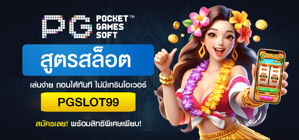 สูตรสล็อต