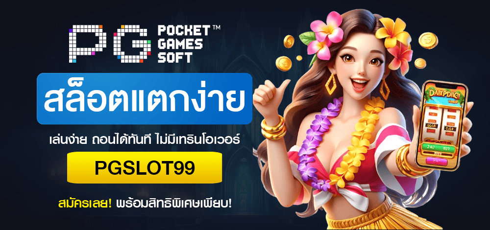 สล็อตแตกง่าย