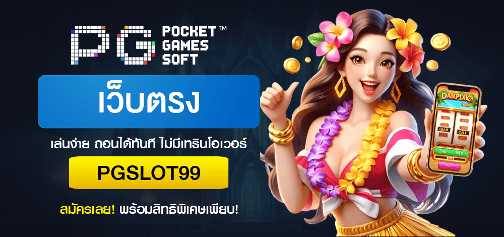 เว็บตรง